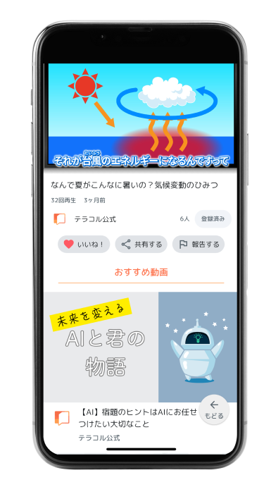 知識を、わかりやすく楽しく学べる。