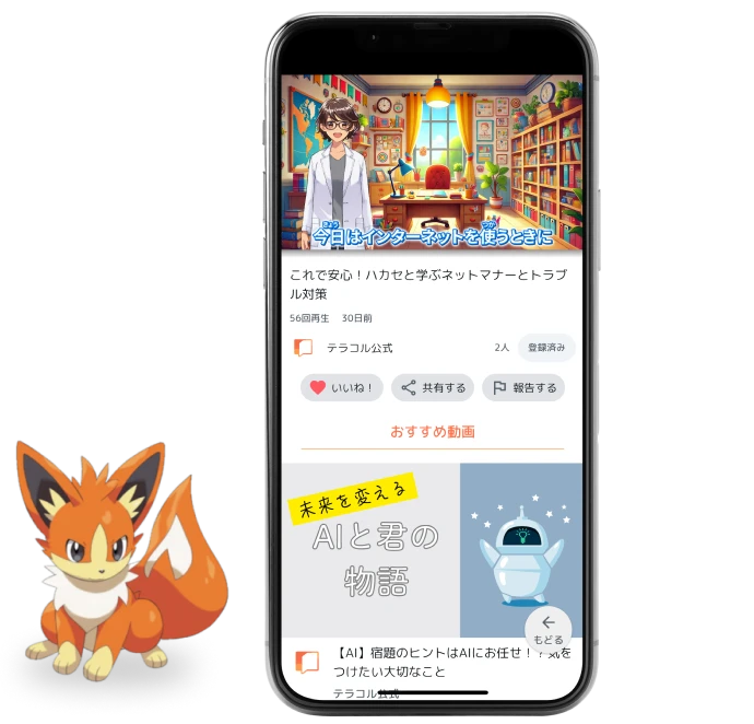 テラコルの学習アプリ
