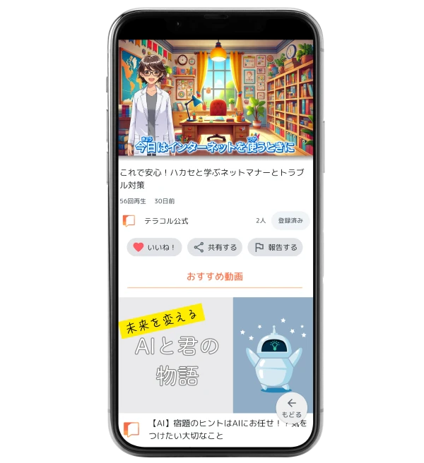 テラコル公認クリエイターによる安全なコンテンツ