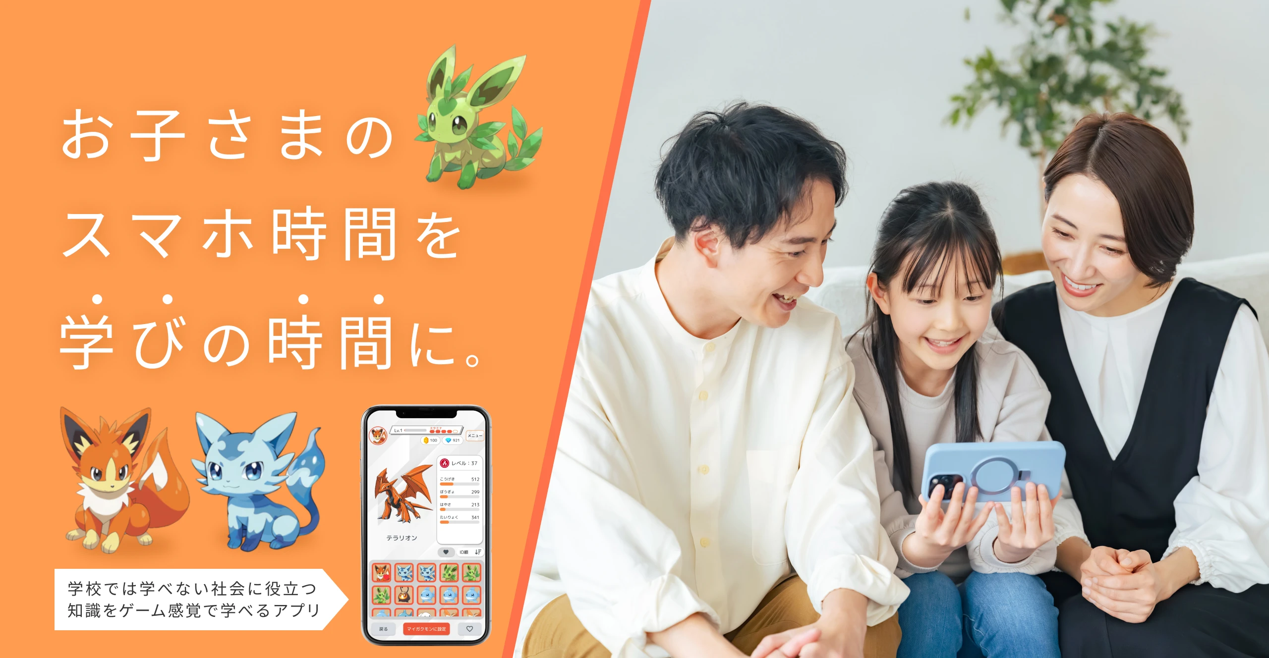 お子さまの　スマホ時間を学びの時間に。学校では学べない社会に役立つ知識をゲーム感覚で学べるアプリ