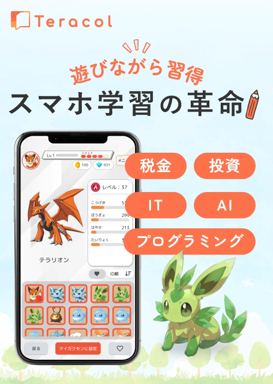 お子さまの　スマホ時間を学びの時間に。学校では学べない社会に役立つ知識をゲーム感覚で学べるアプリ